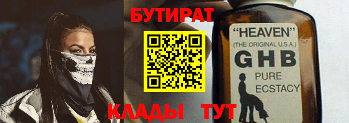 Россошь  БУТИРАТ GHB  Вход с VPN 