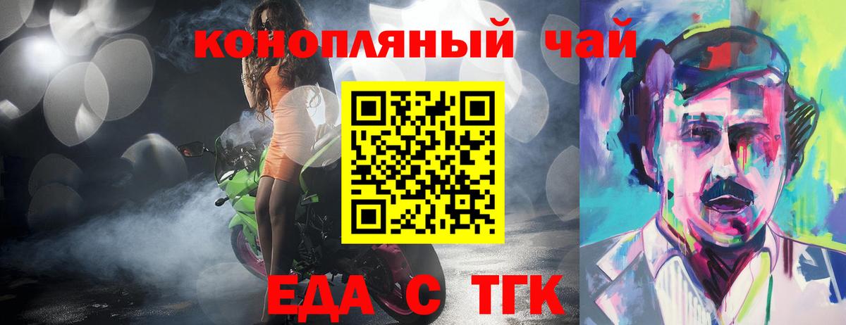Еда ТГК конопля  Вход с VPN  Россошь 