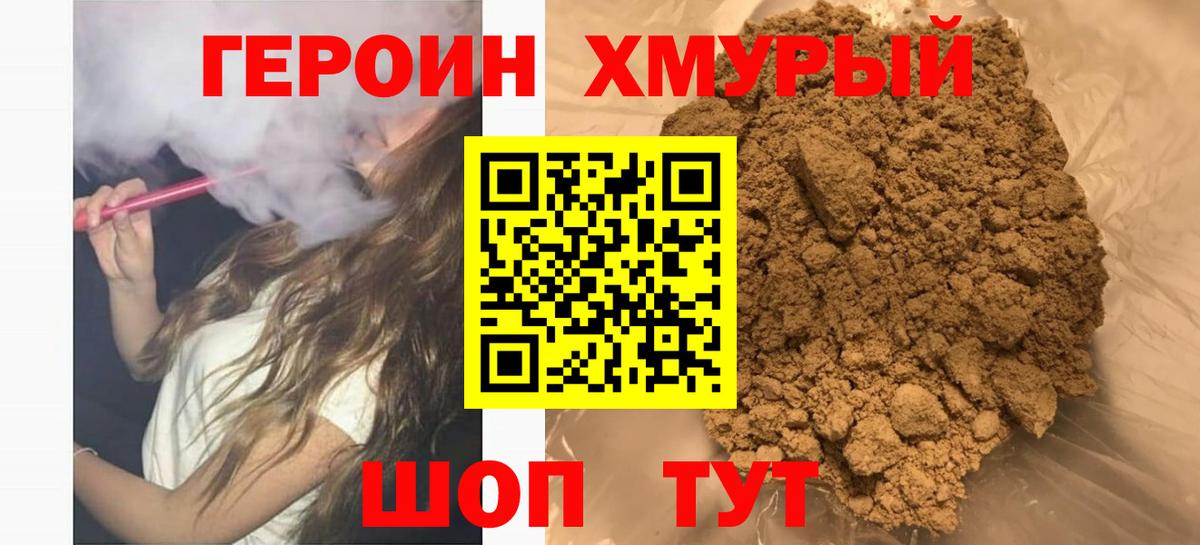 ГЕРОИН  ГЕРОИН хмурый  Вход с VPN  Россошь 