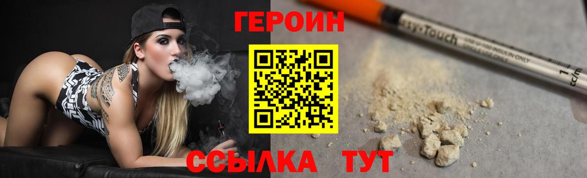 ГЕРОИН VHQ Россошь