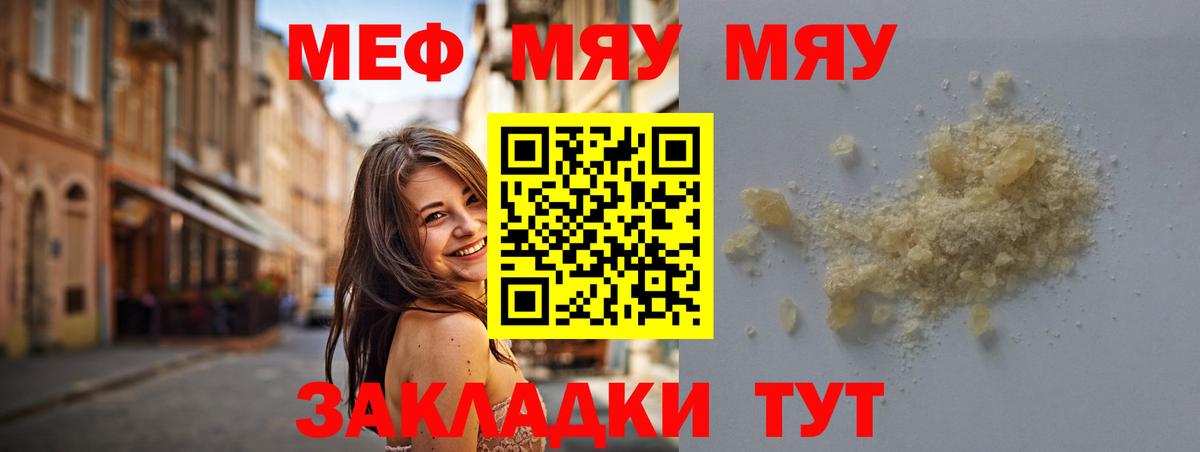 МЕФ кристаллы  МЕФ  Россошь  МЯУ-МЯУ мяу мяу  Вход с VPN 